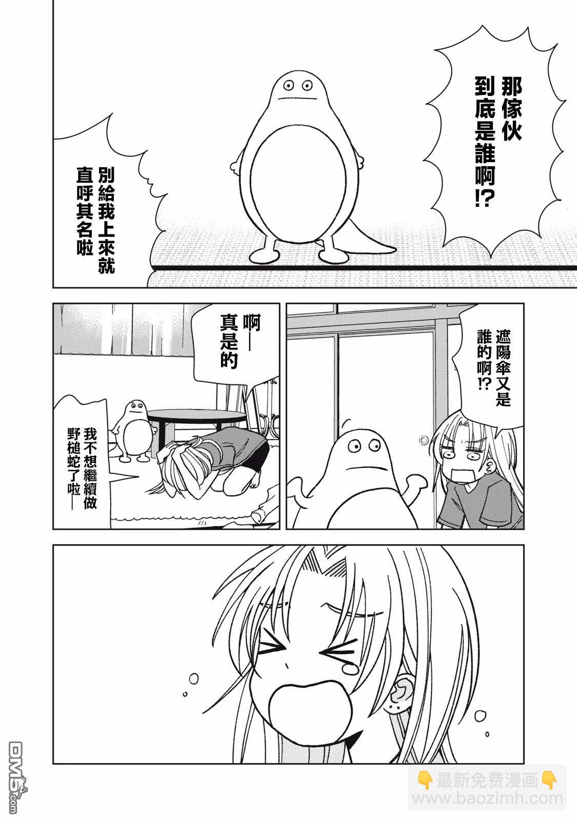 《即使大家都被勇者睡了，也不能放弃战斗，最后赢的一定是我》第17话 第14页