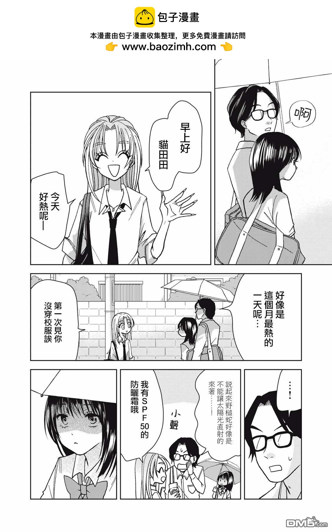 《即使大家都被勇者睡了，也不能放弃战斗，最后赢的一定是我》第17话 第2页