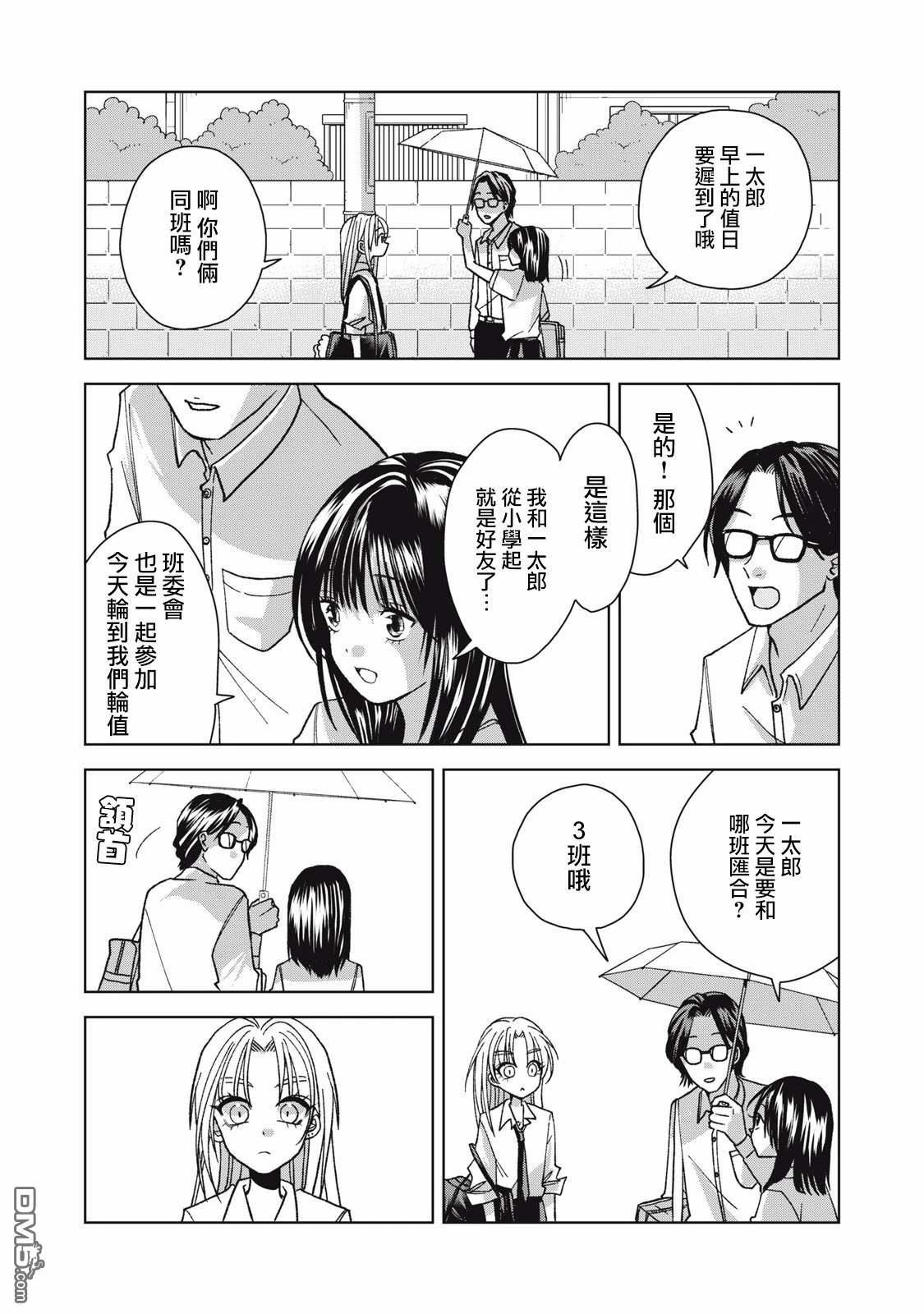《即使大家都被勇者睡了，也不能放弃战斗，最后赢的一定是我》第17话 第3页