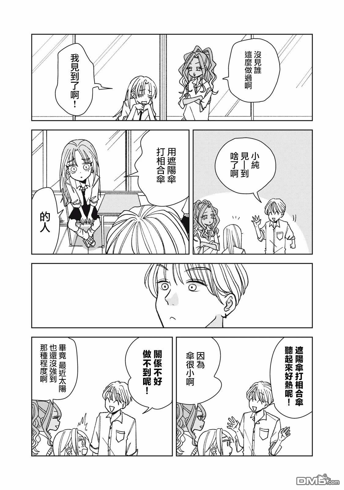 《即使大家都被勇者睡了，也不能放弃战斗，最后赢的一定是我》第17话 第7页