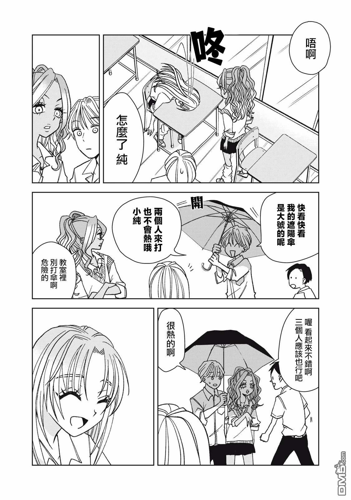 《即使大家都被勇者睡了，也不能放弃战斗，最后赢的一定是我》第17话 第8页