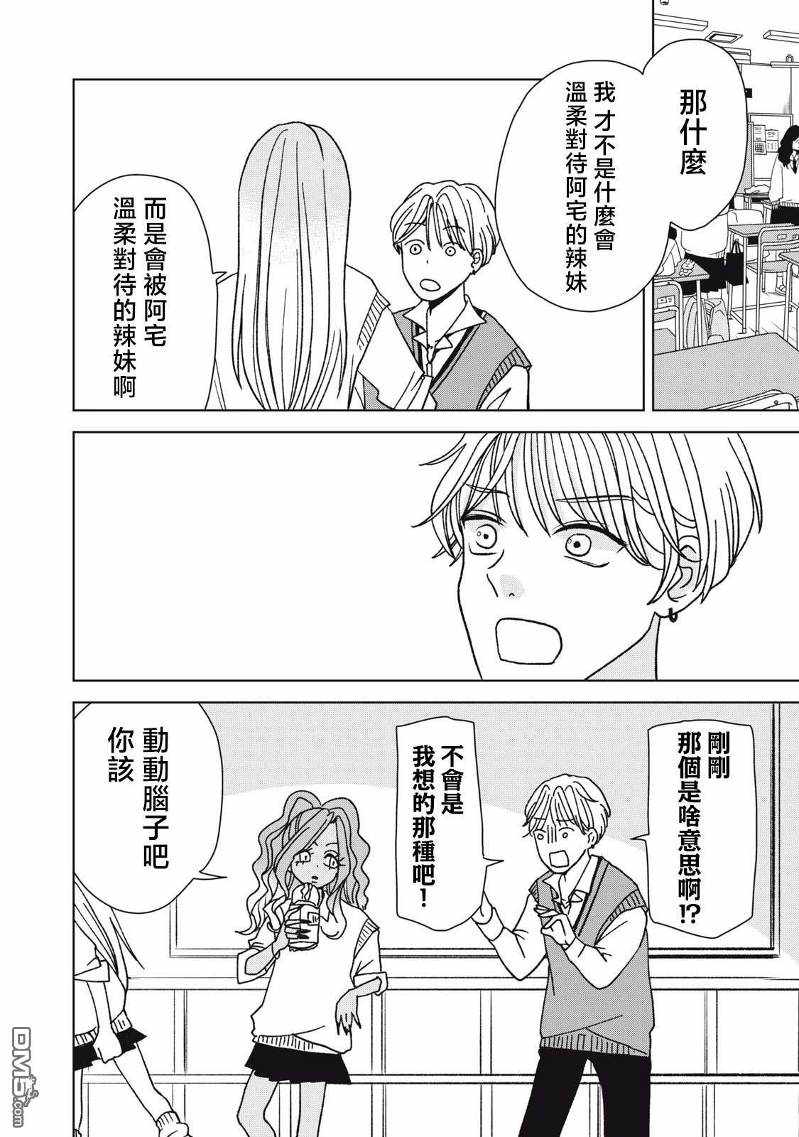 《即使大家都被勇者睡了，也不能放弃战斗，最后赢的一定是我》第15话 第12页