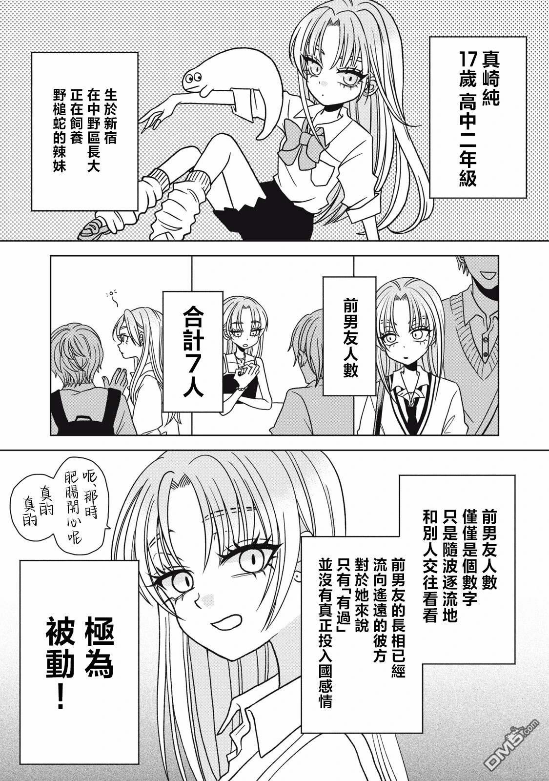 《即使大家都被勇者睡了，也不能放弃战斗，最后赢的一定是我》第15话 第1页