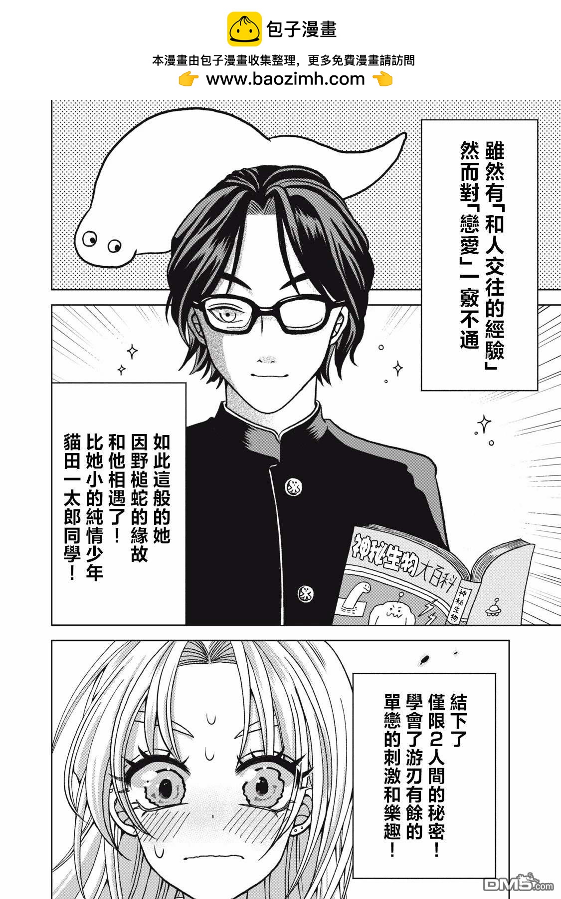 《即使大家都被勇者睡了，也不能放弃战斗，最后赢的一定是我》第15话 第2页