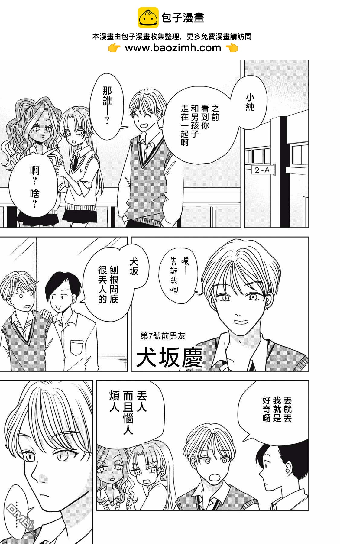 《即使大家都被勇者睡了，也不能放弃战斗，最后赢的一定是我》第15话 第3页