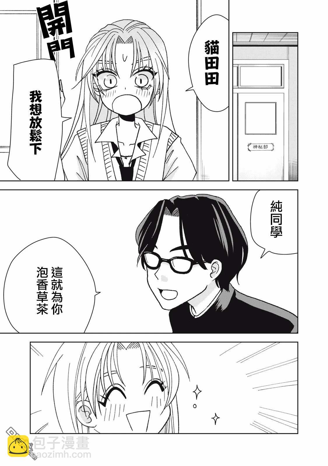 《即使大家都被勇者睡了，也不能放弃战斗，最后赢的一定是我》第15话 第7页