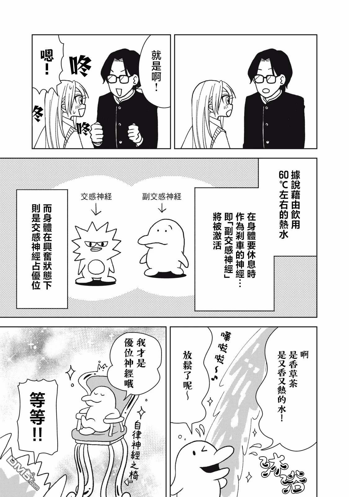 《即使大家都被勇者睡了，也不能放弃战斗，最后赢的一定是我》第15话 第9页