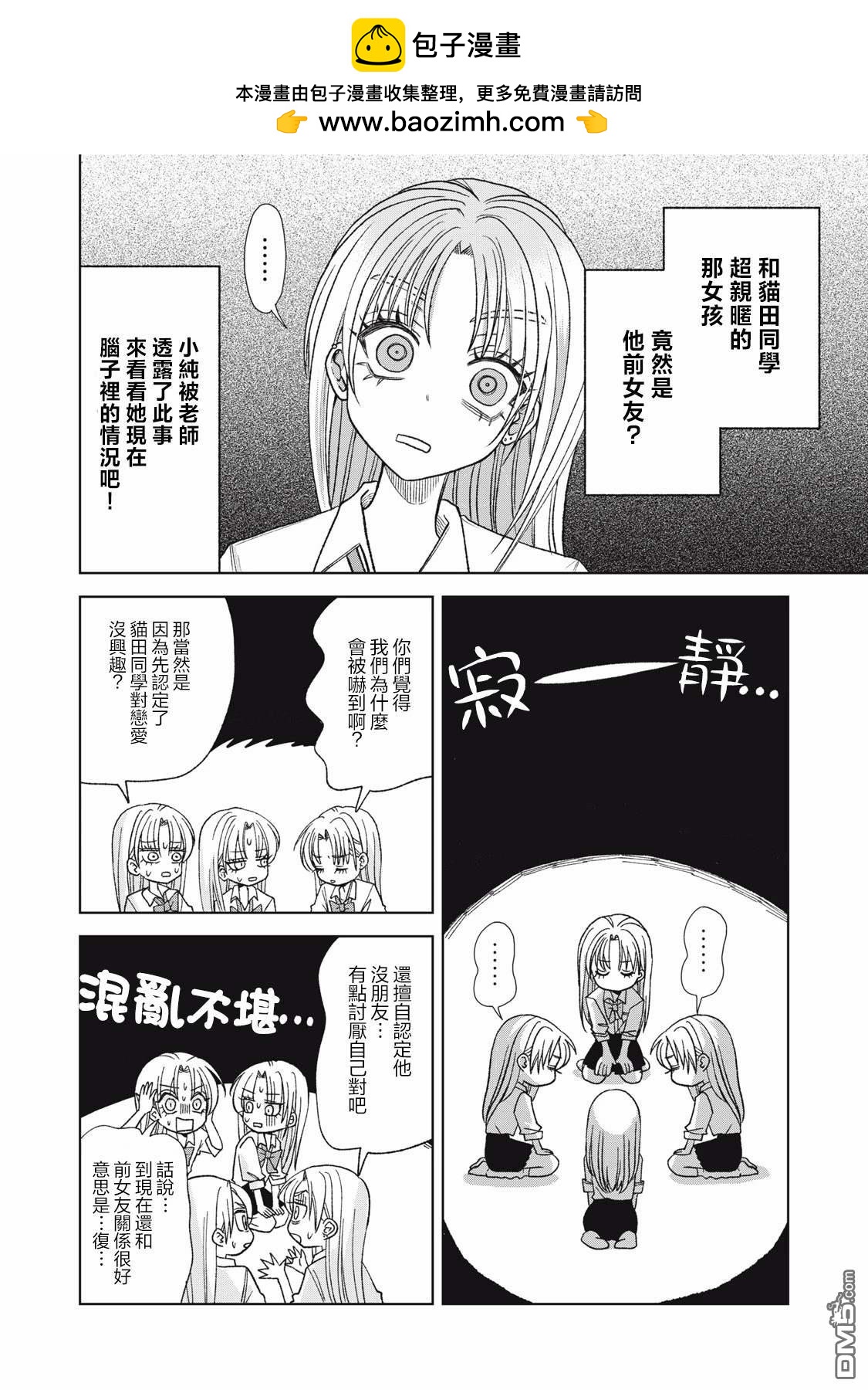 《即使大家都被勇者睡了，也不能放弃战斗，最后赢的一定是我》第18.1话 第2页