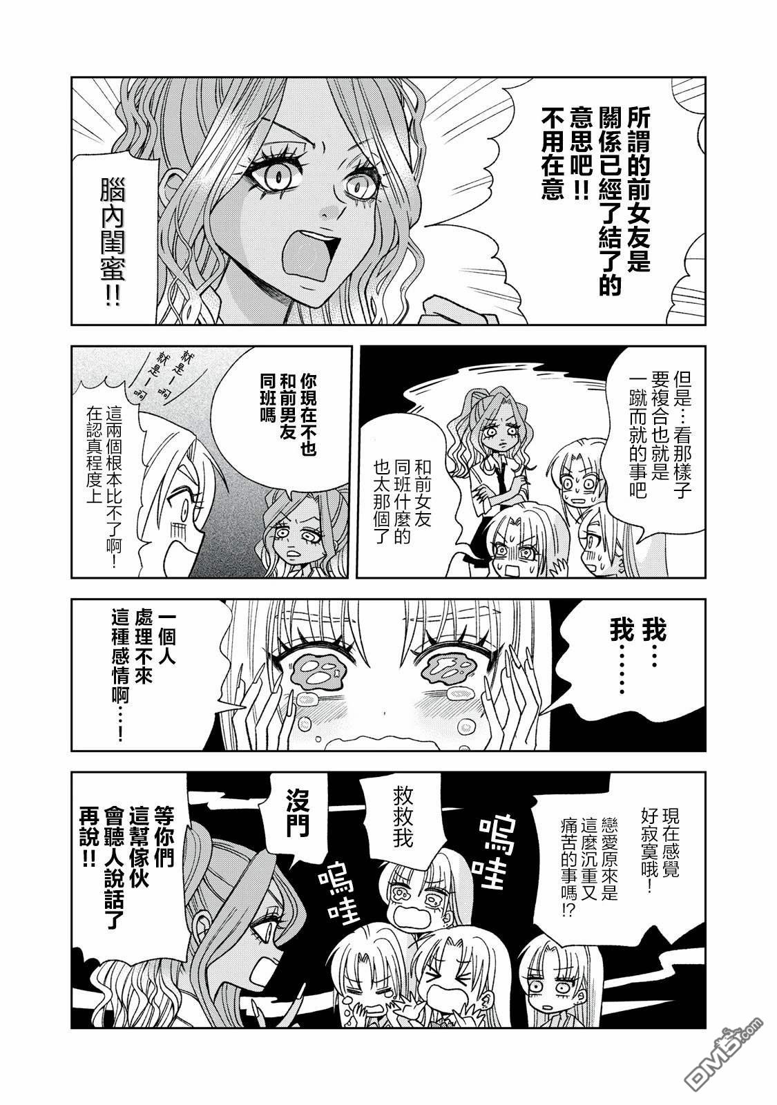 《即使大家都被勇者睡了，也不能放弃战斗，最后赢的一定是我》第18.1话 第3页