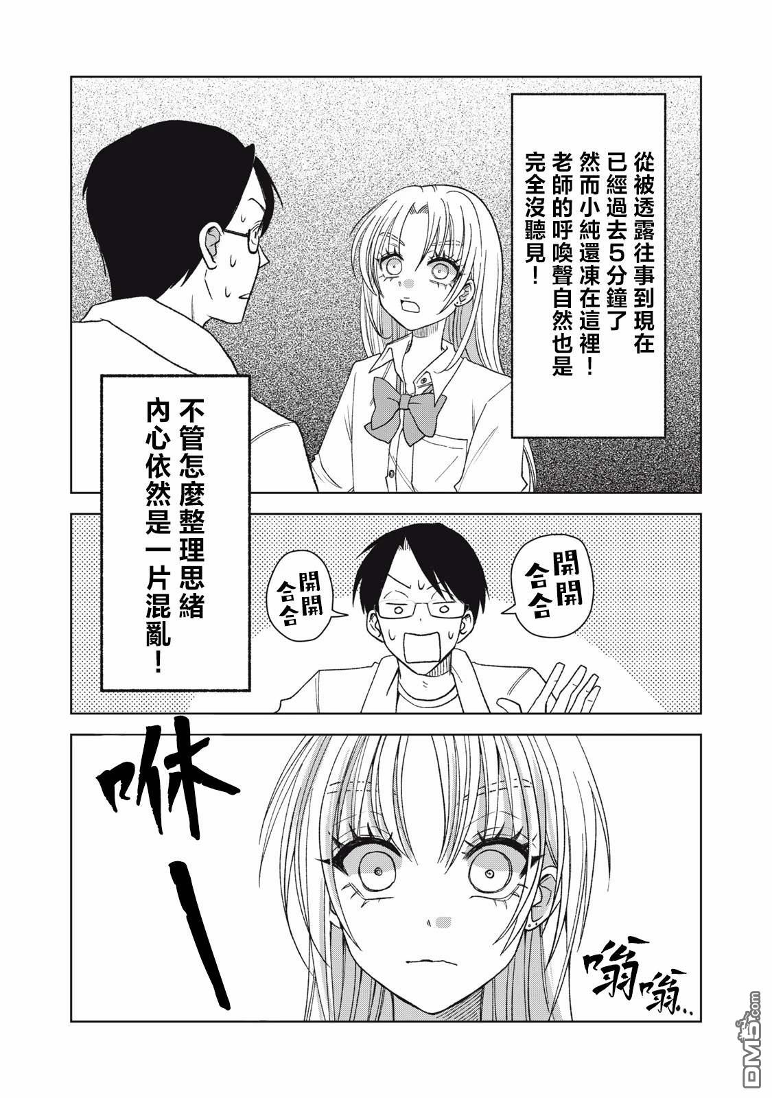 《即使大家都被勇者睡了，也不能放弃战斗，最后赢的一定是我》第18.1话 第4页
