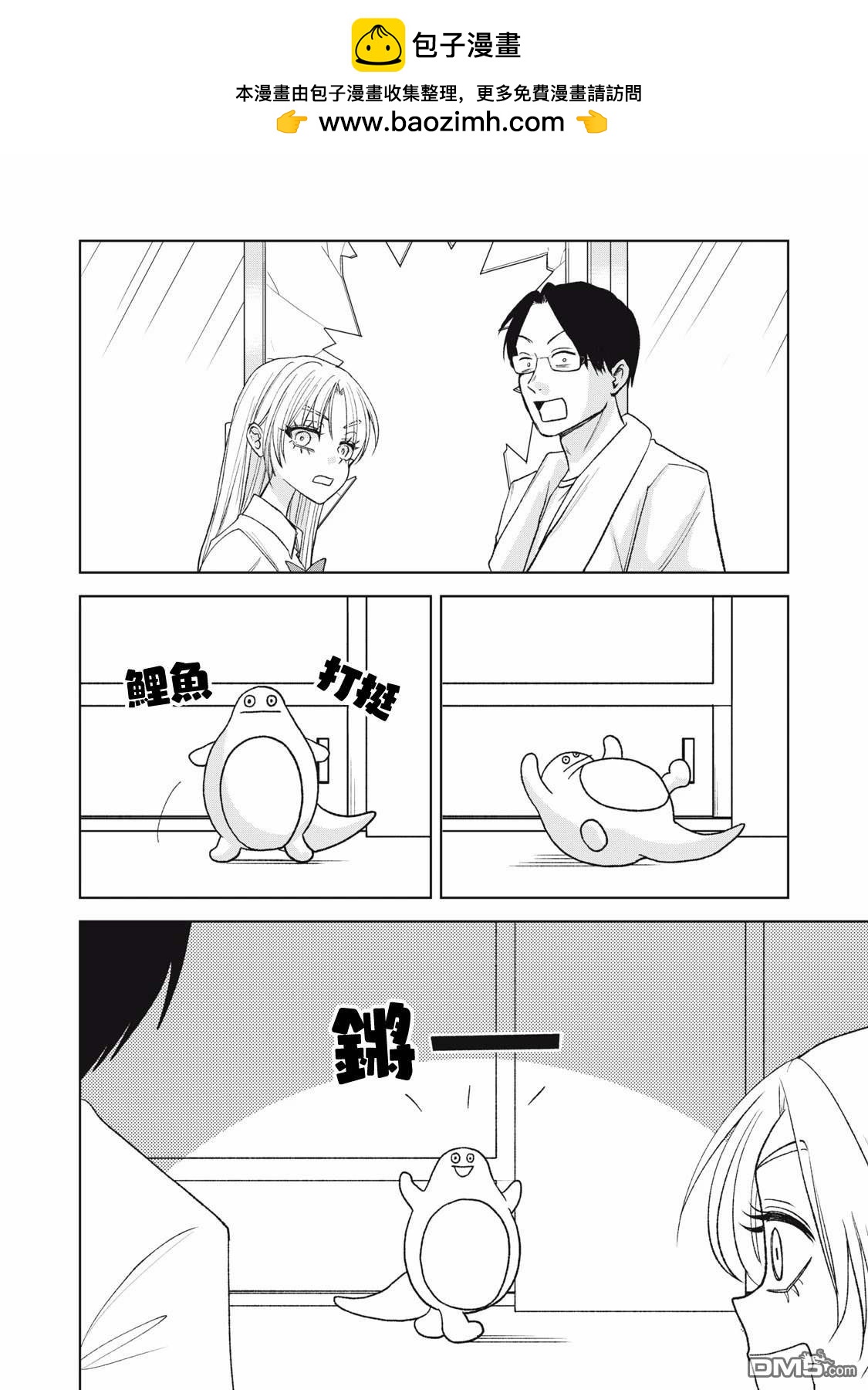 《即使大家都被勇者睡了，也不能放弃战斗，最后赢的一定是我》第18.1话 第6页