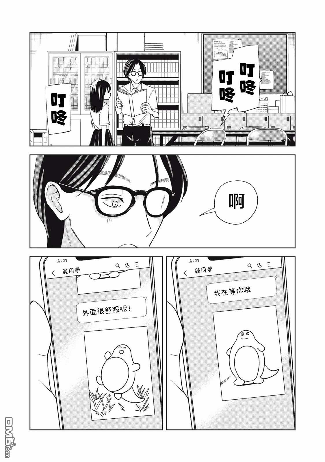 《即使大家都被勇者睡了，也不能放弃战斗，最后赢的一定是我》第18.1话 第9页