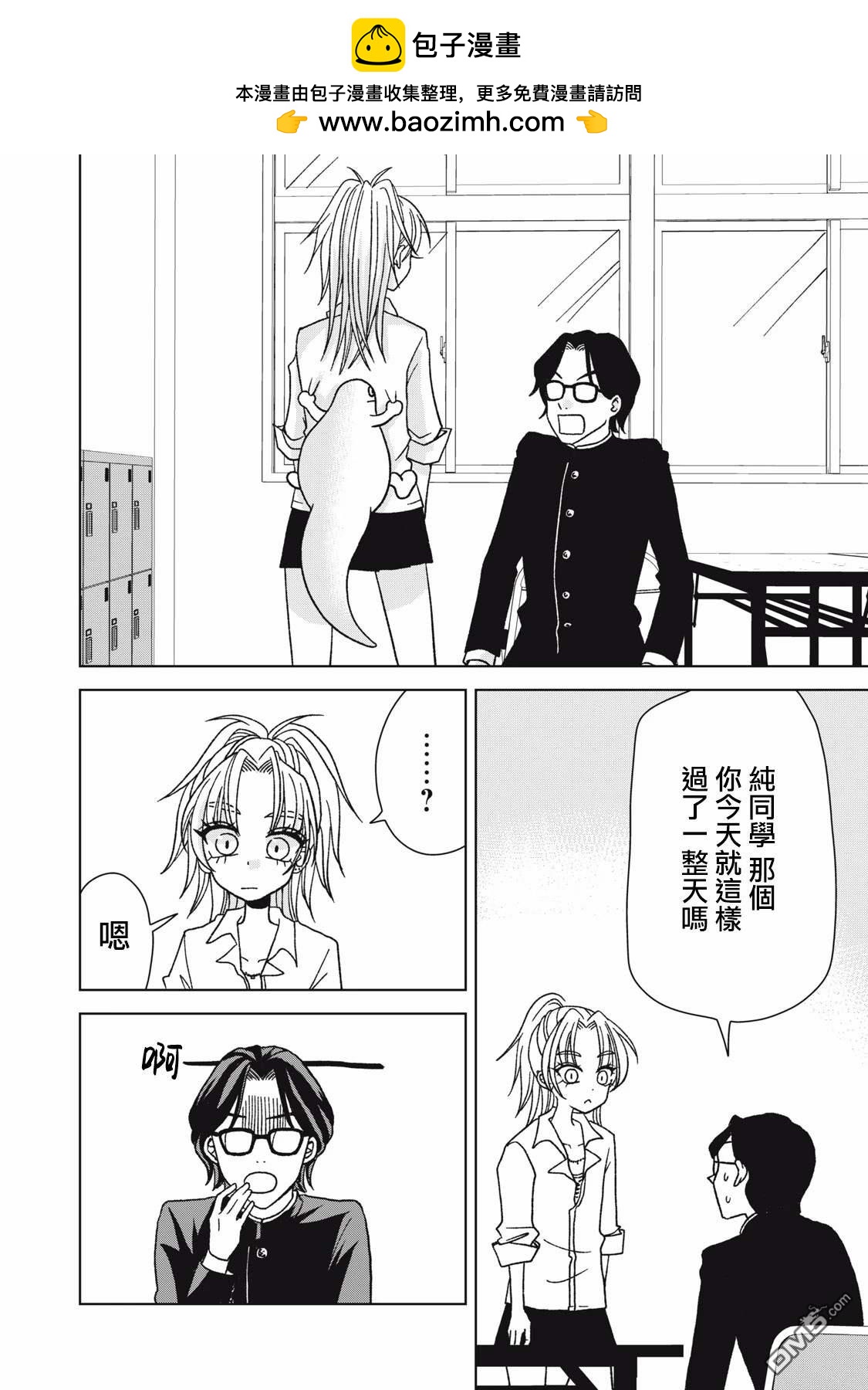 《即使大家都被勇者睡了，也不能放弃战斗，最后赢的一定是我》第16话 第2页