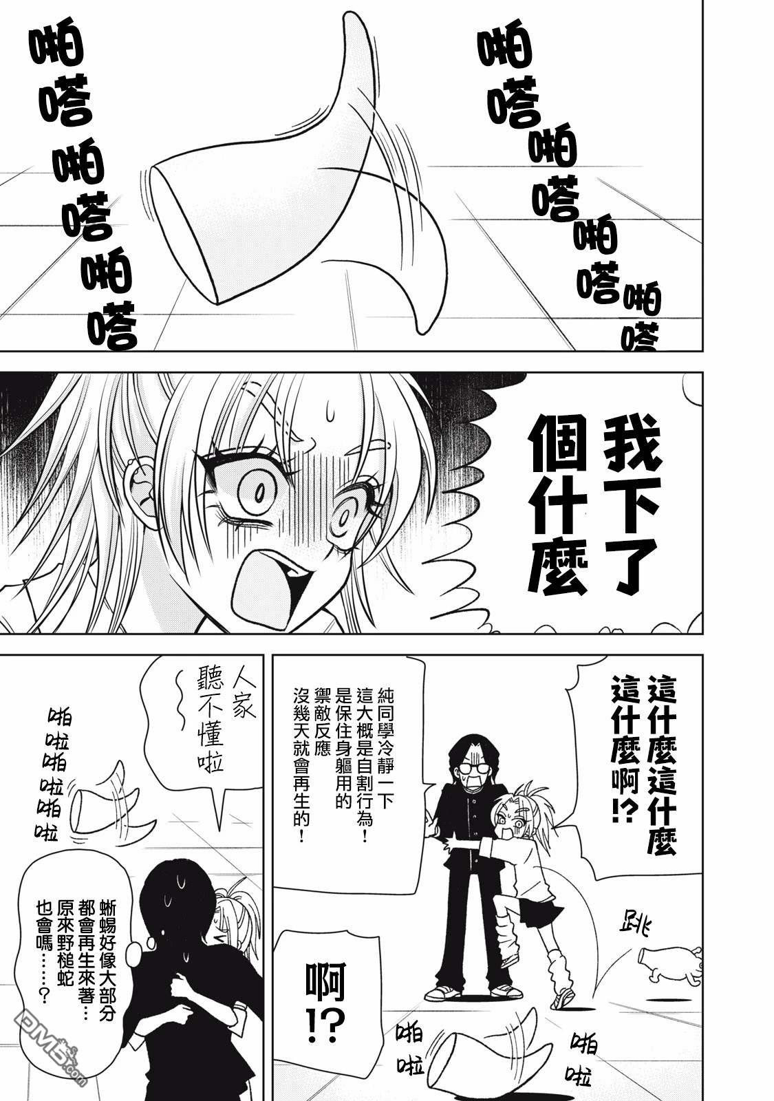 《即使大家都被勇者睡了，也不能放弃战斗，最后赢的一定是我》第16话 第7页