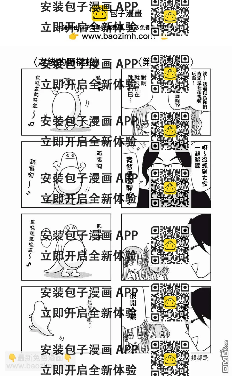《即使大家都被勇者睡了，也不能放弃战斗，最后赢的一定是我》番外03 第2页