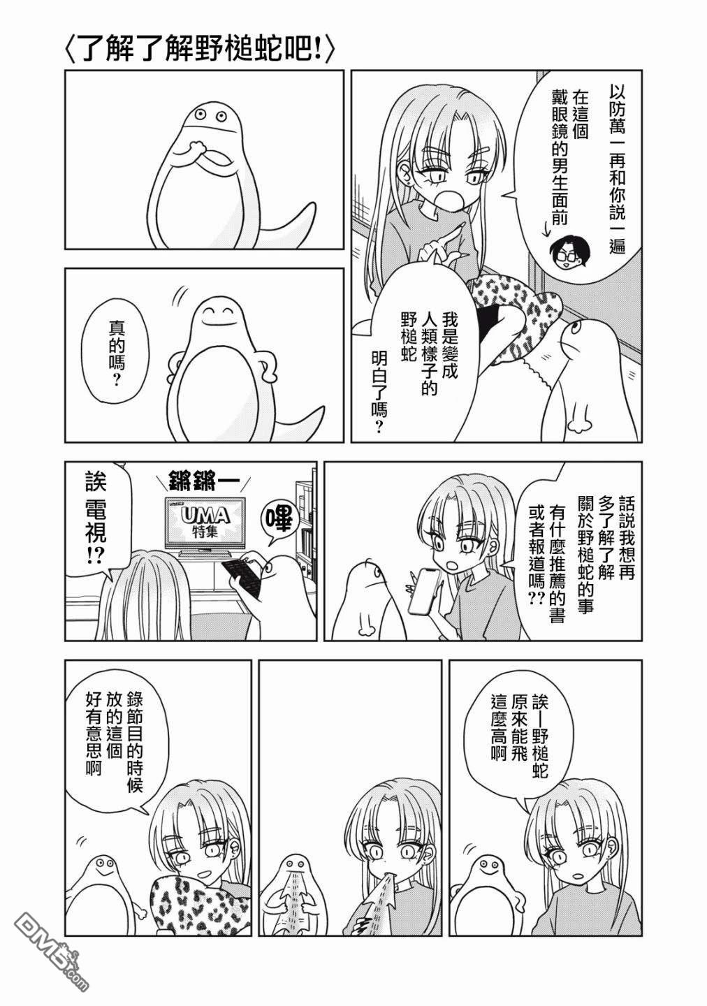 《即使大家都被勇者睡了，也不能放弃战斗，最后赢的一定是我》番外03 第3页
