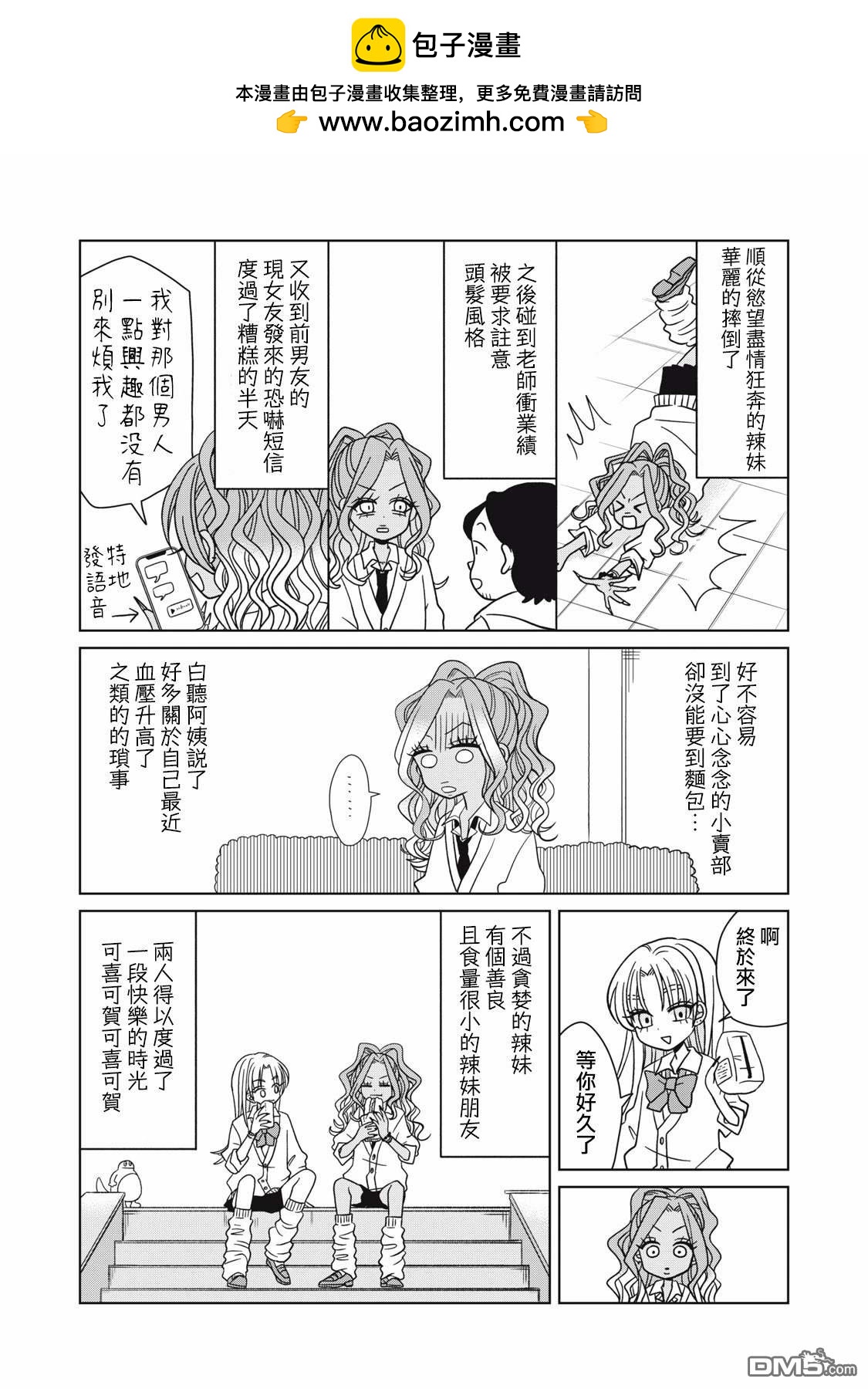 《即使大家都被勇者睡了，也不能放弃战斗，最后赢的一定是我》番外04 第2页