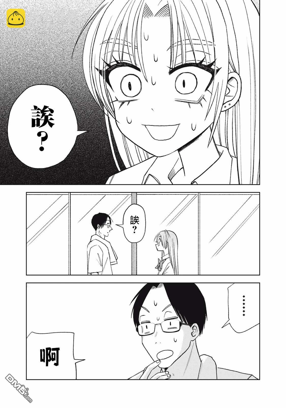 《即使大家都被勇者睡了，也不能放弃战斗，最后赢的一定是我》第18.2话 第11页