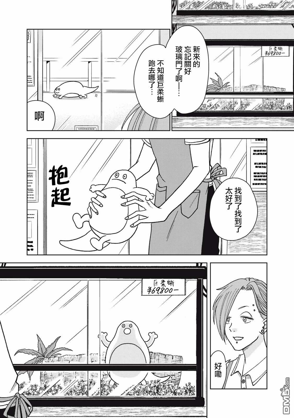 《即使大家都被勇者睡了，也不能放弃战斗，最后赢的一定是我》第18.2话 第1页