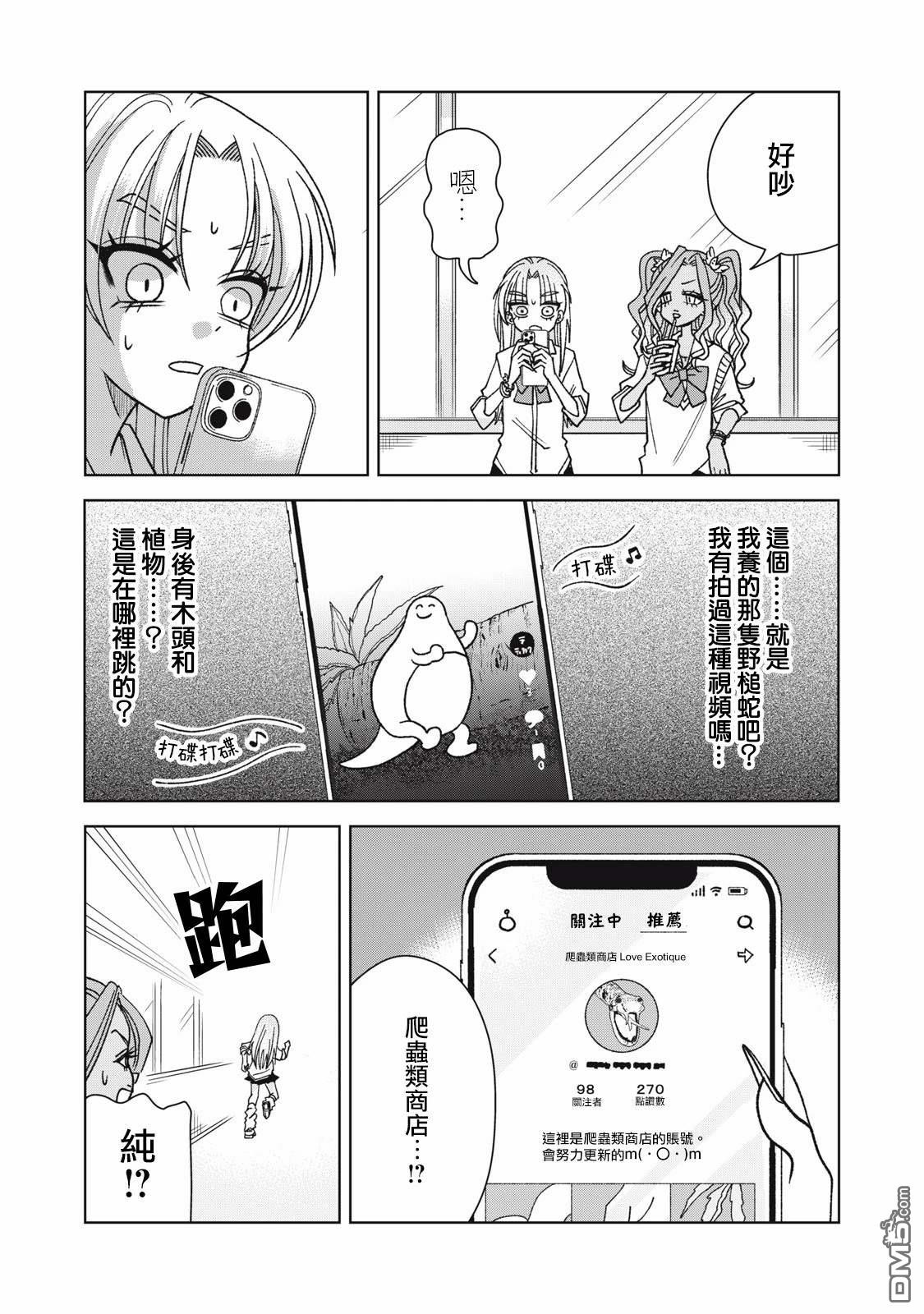 《即使大家都被勇者睡了，也不能放弃战斗，最后赢的一定是我》第18.2话 第3页