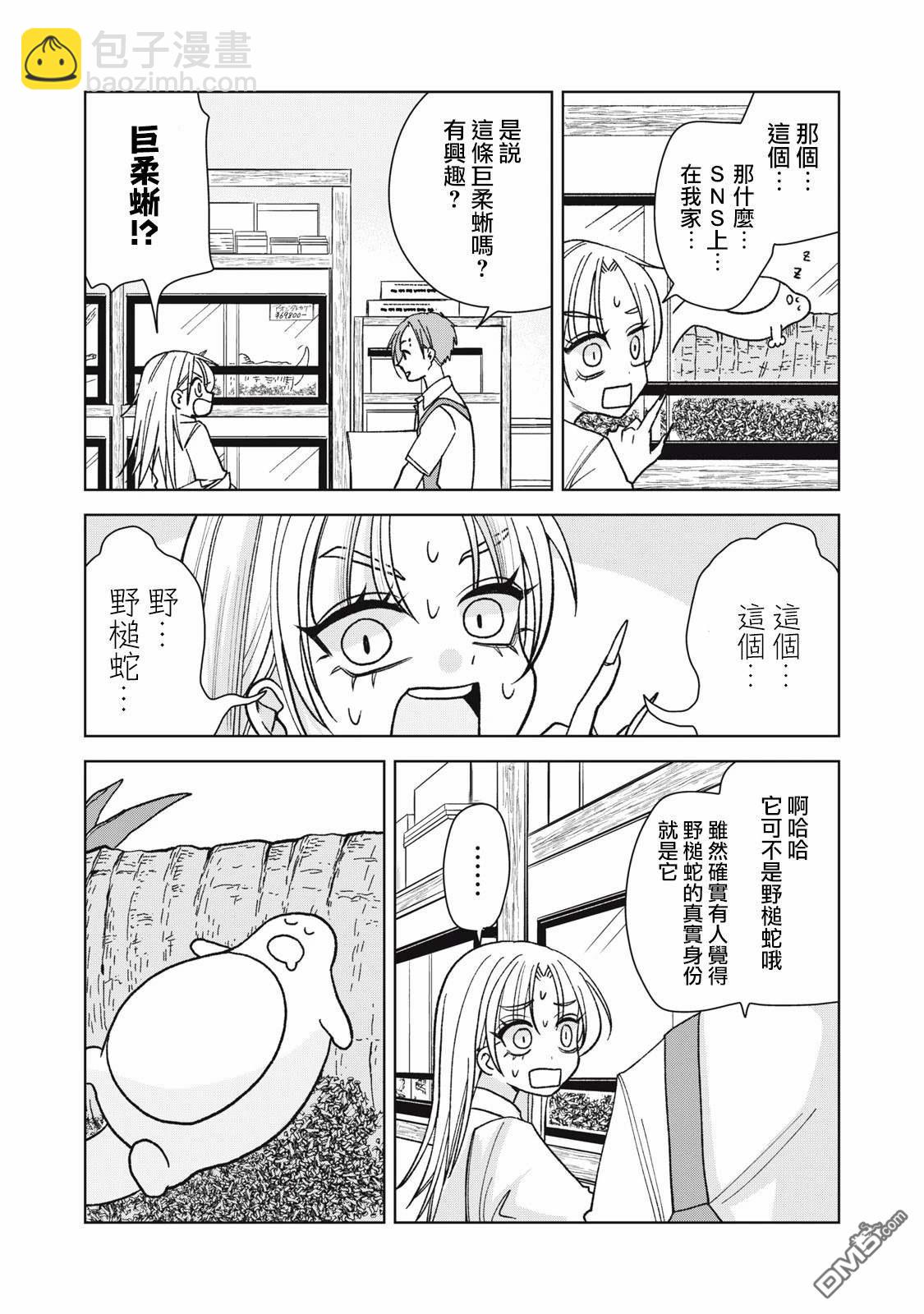 《即使大家都被勇者睡了，也不能放弃战斗，最后赢的一定是我》第18.2话 第5页