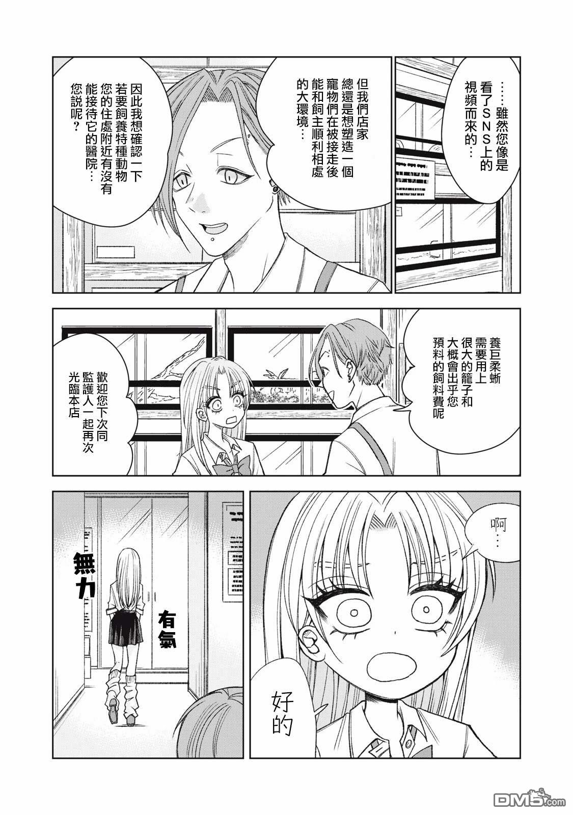 《即使大家都被勇者睡了，也不能放弃战斗，最后赢的一定是我》第18.2话 第6页