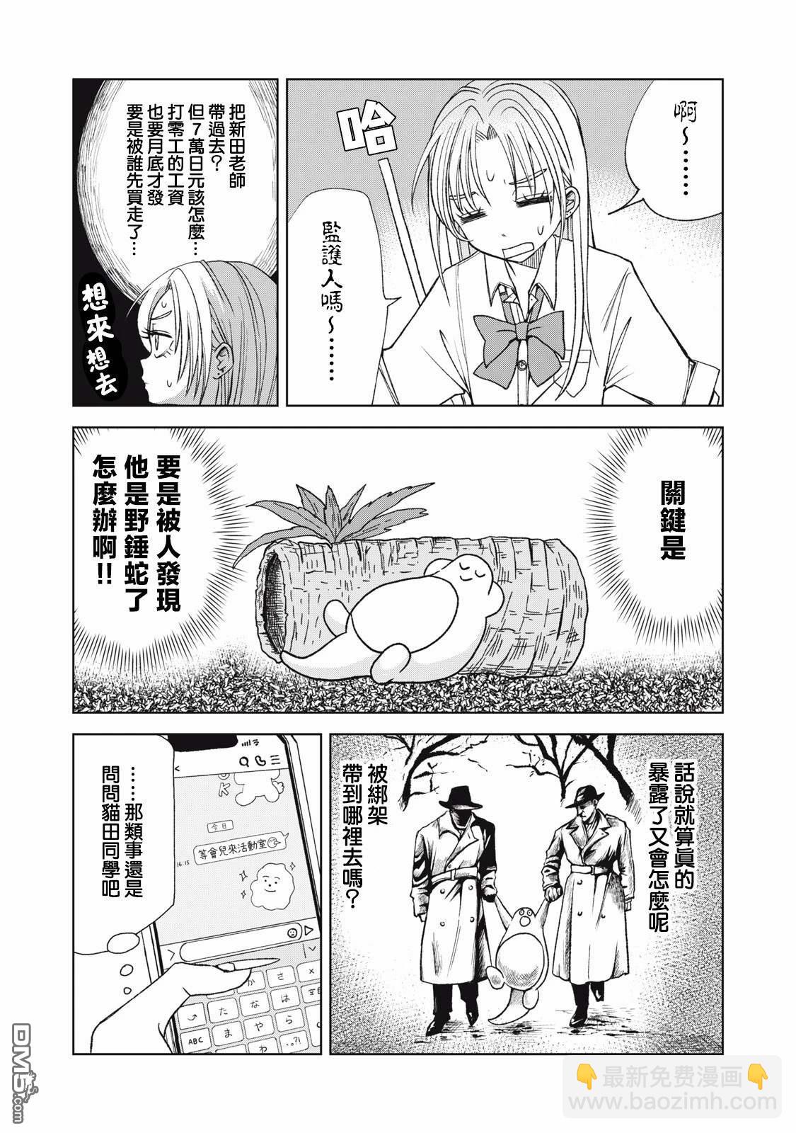 《即使大家都被勇者睡了，也不能放弃战斗，最后赢的一定是我》第18.2话 第7页
