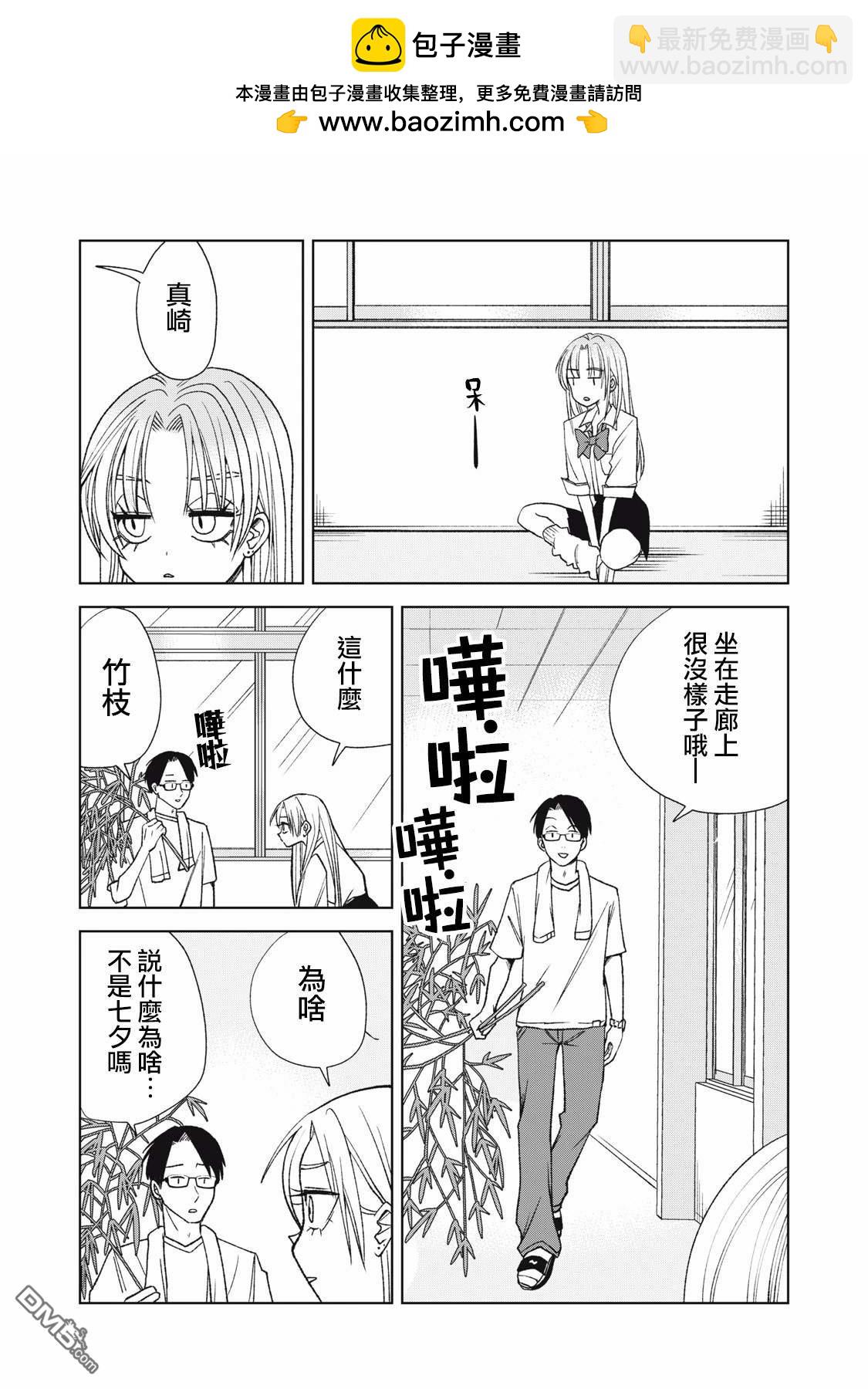 《即使大家都被勇者睡了，也不能放弃战斗，最后赢的一定是我》第18.2话 第9页