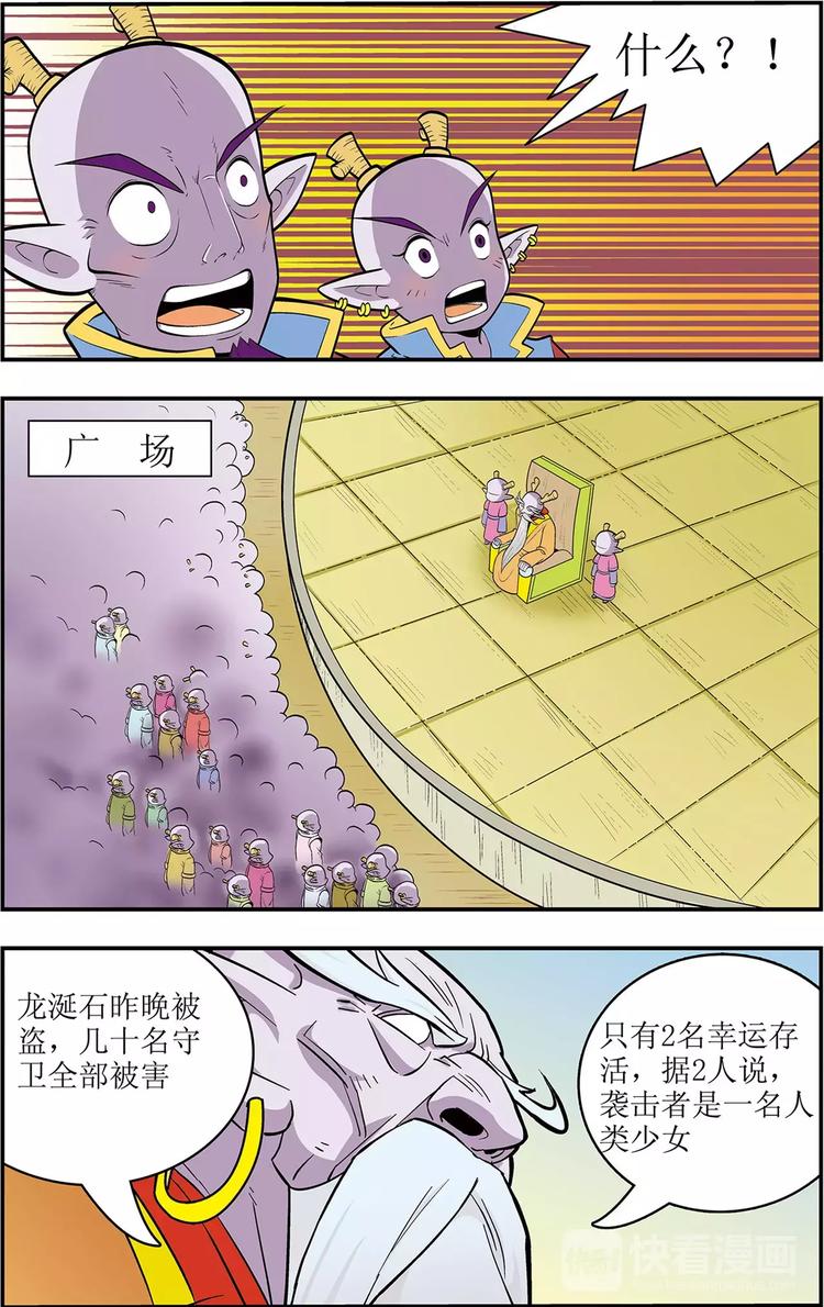 《神精榜外传龙渊传奇》第8话 另一种笑（下） 第8页