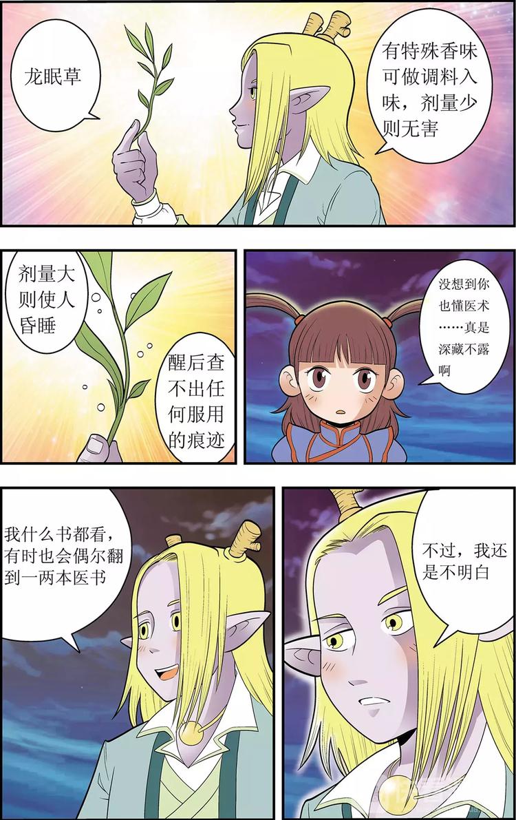 《神精榜外传龙渊传奇》第7话 另一种笑（上） 第5页