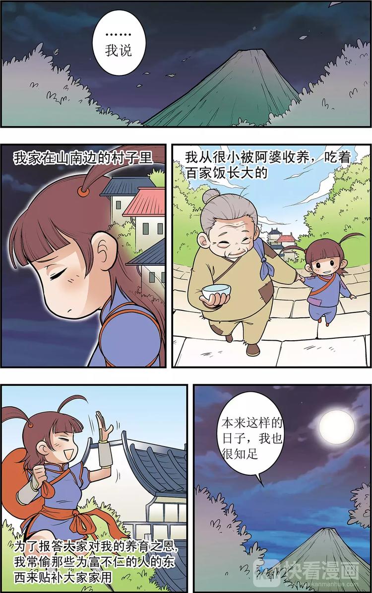 《神精榜外传龙渊传奇》第7话 另一种笑（上） 第7页