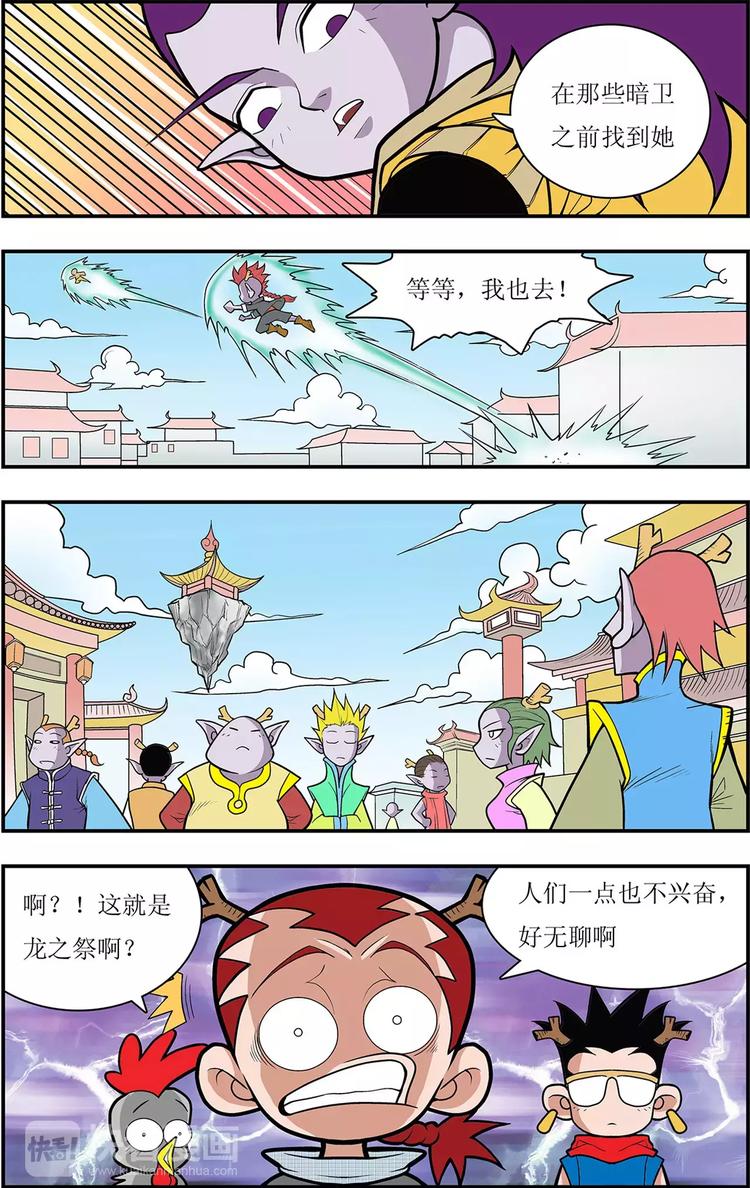 《神精榜外传龙渊传奇》第9话 别有洞天（上） 第3页