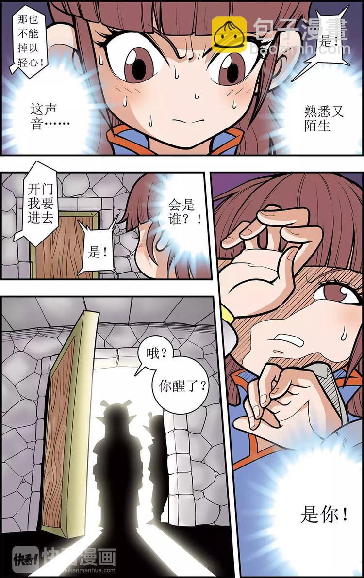 《神精榜外传龙渊传奇》第9话 别有洞天（上） 第8页