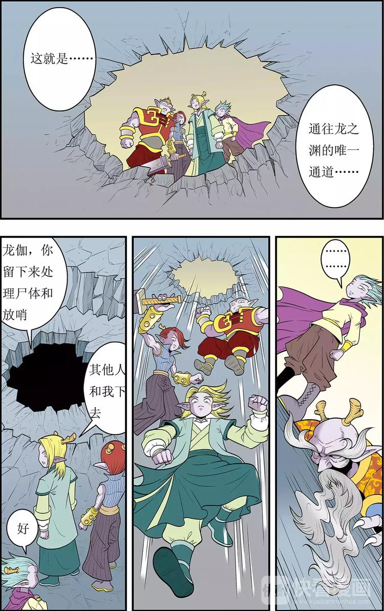 《神精榜外传龙渊传奇》第10话 别有洞天（下） 第3页
