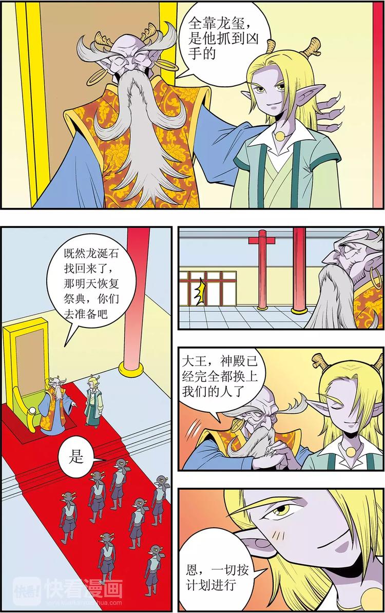 《神精榜外传龙渊传奇》第10话 别有洞天（下） 第5页