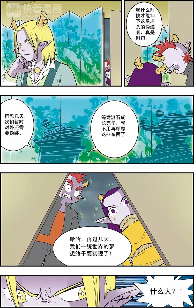 《神精榜外传龙渊传奇》第12话 惊天阴谋（下） 第10页