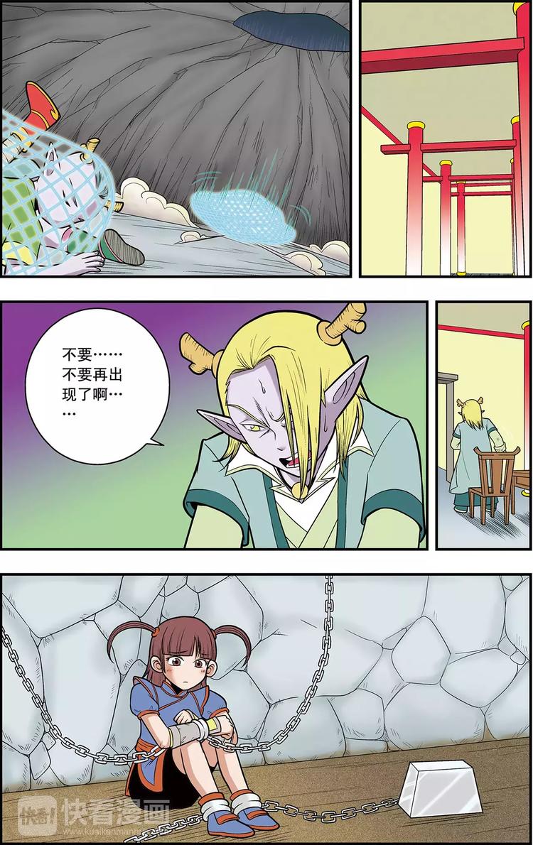 《神精榜外传龙渊传奇》第11话 惊天阴谋（上） 第4页