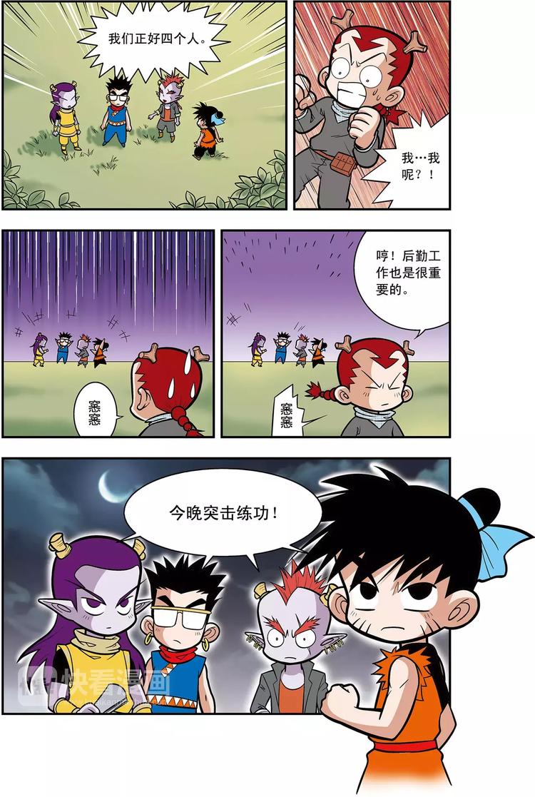 《神精榜外传龙渊传奇》第16话 准备迎战（下） 第11页