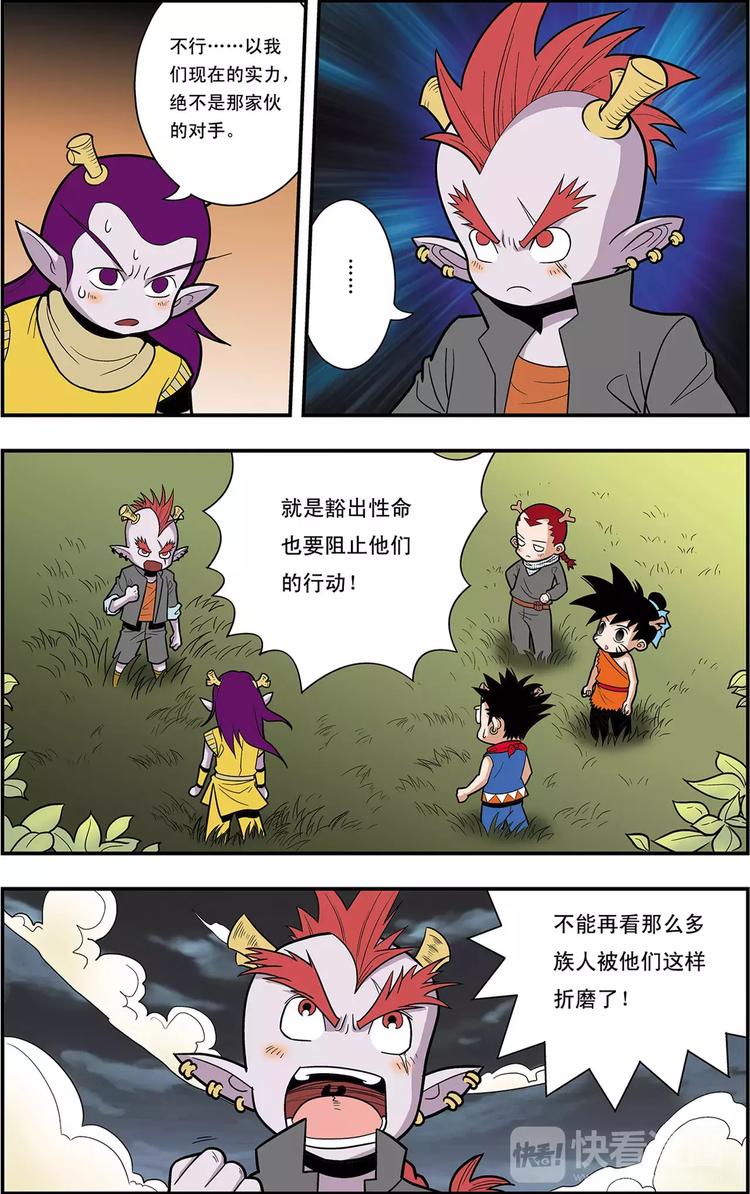 《神精榜外传龙渊传奇》第16话 准备迎战（下） 第5页