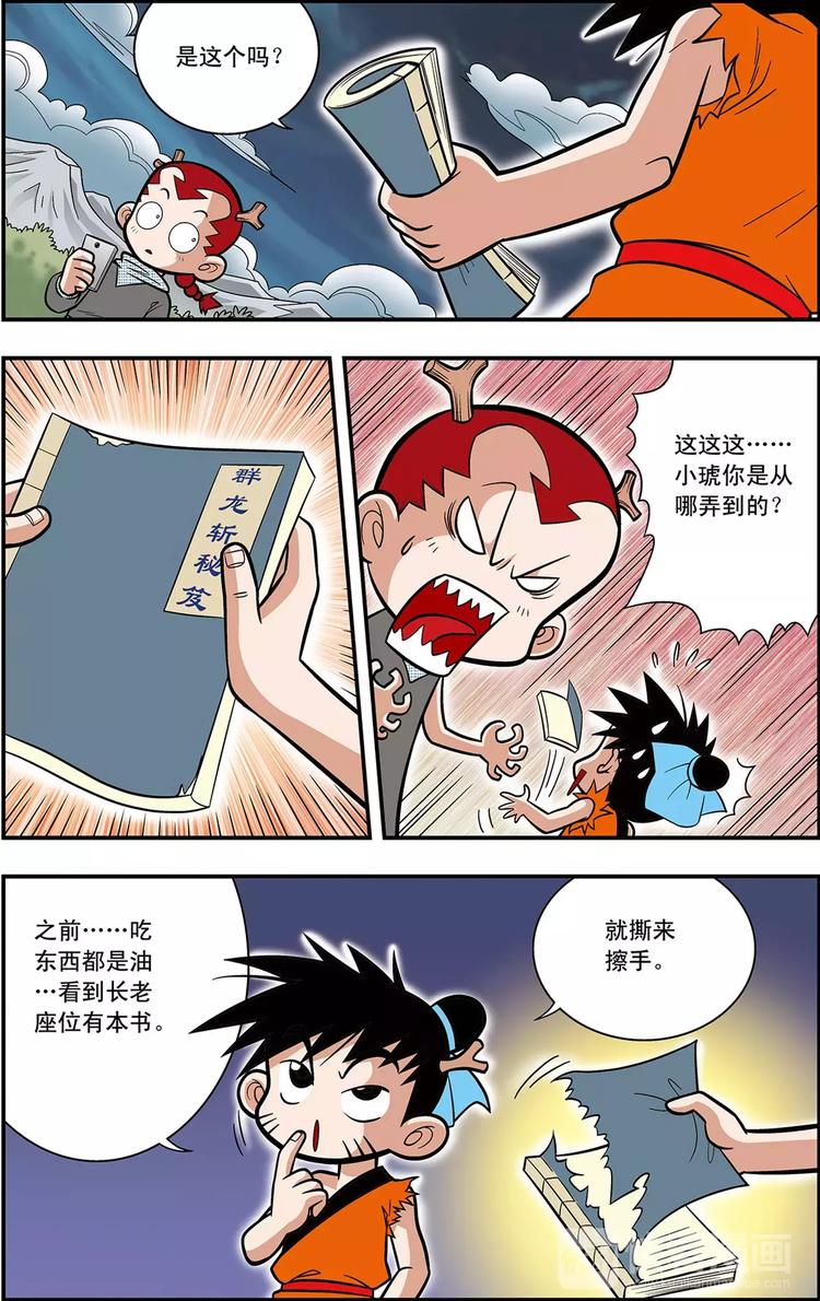 《神精榜外传龙渊传奇》第16话 准备迎战（下） 第9页