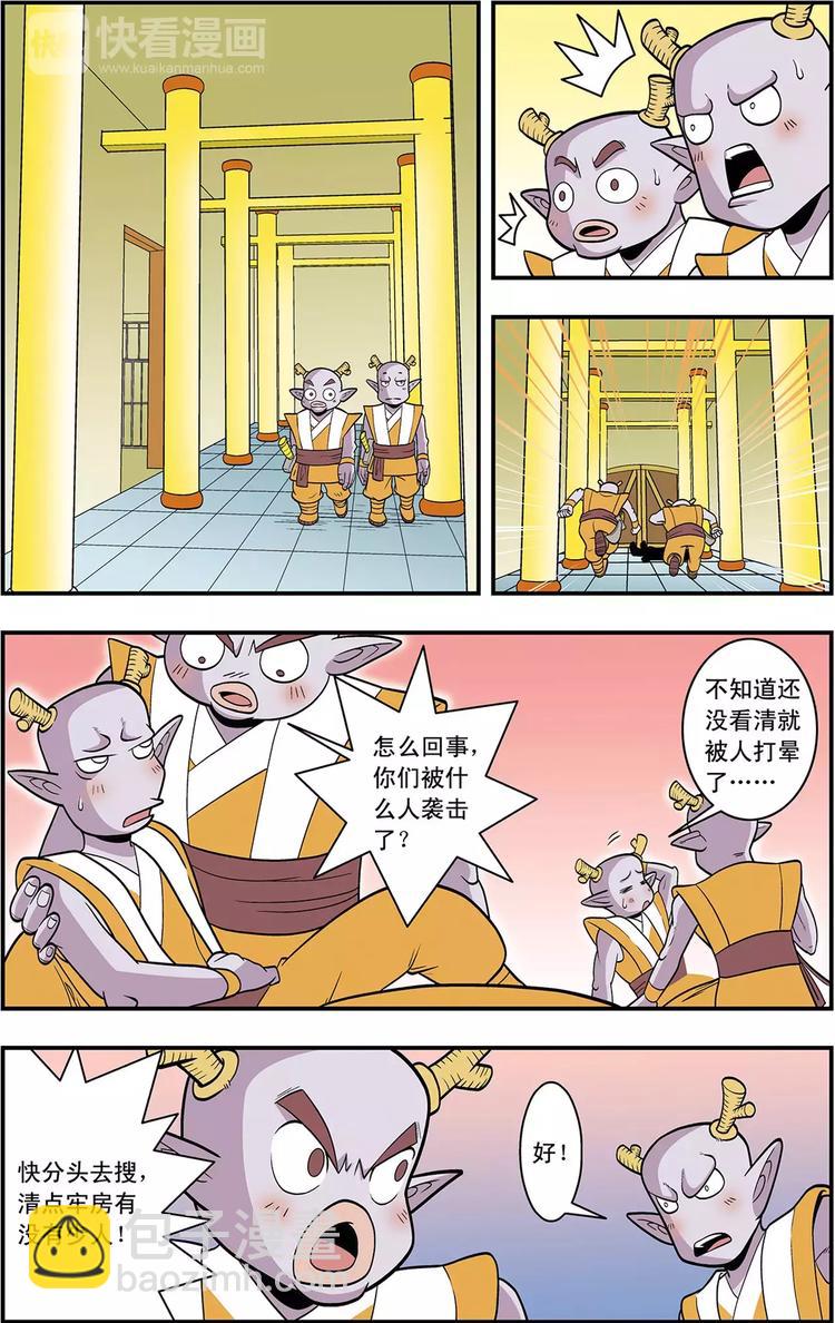 《神精榜外传龙渊传奇》第14话 龙涎石的秘密（下） 第3页