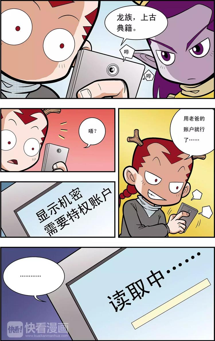 《神精榜外传龙渊传奇》第15话 准备迎战（上） 第4页