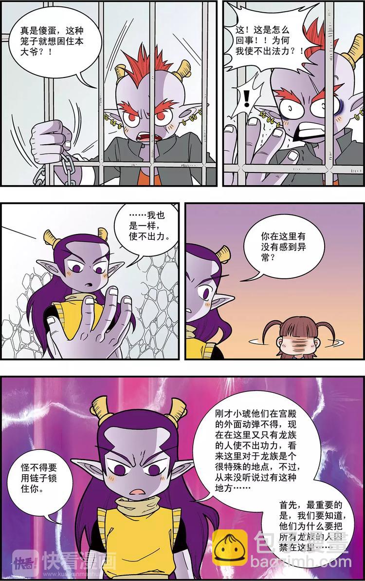 《神精榜外传龙渊传奇》第13话 龙涎石的秘密（上） 第4页