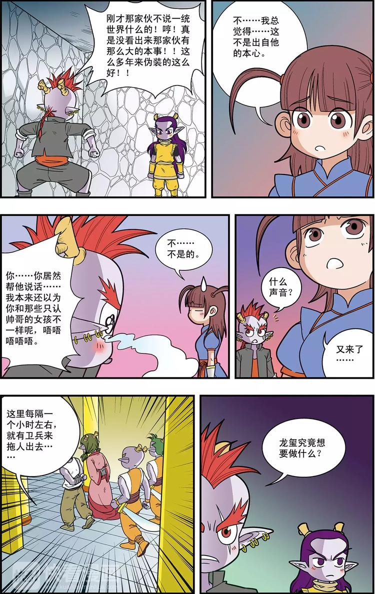 《神精榜外传龙渊传奇》第13话 龙涎石的秘密（上） 第5页