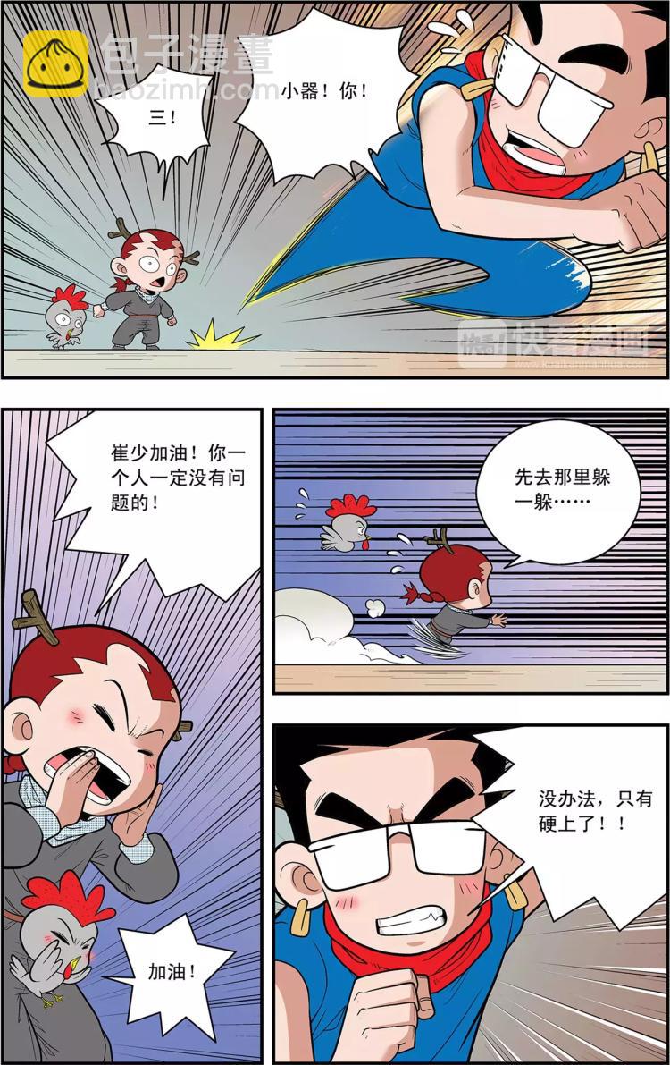 《神精榜外传龙渊传奇》第20话 方向感缺失（下） 第3页