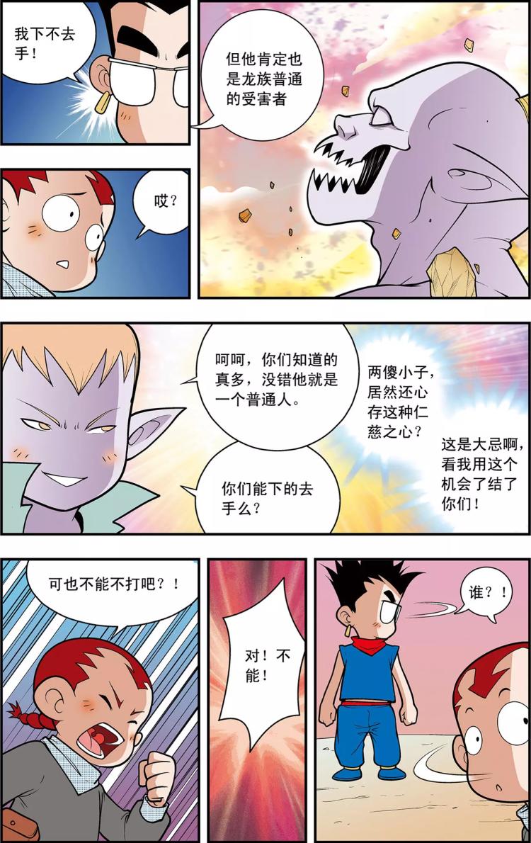 《神精榜外传龙渊传奇》第20话 方向感缺失（下） 第9页