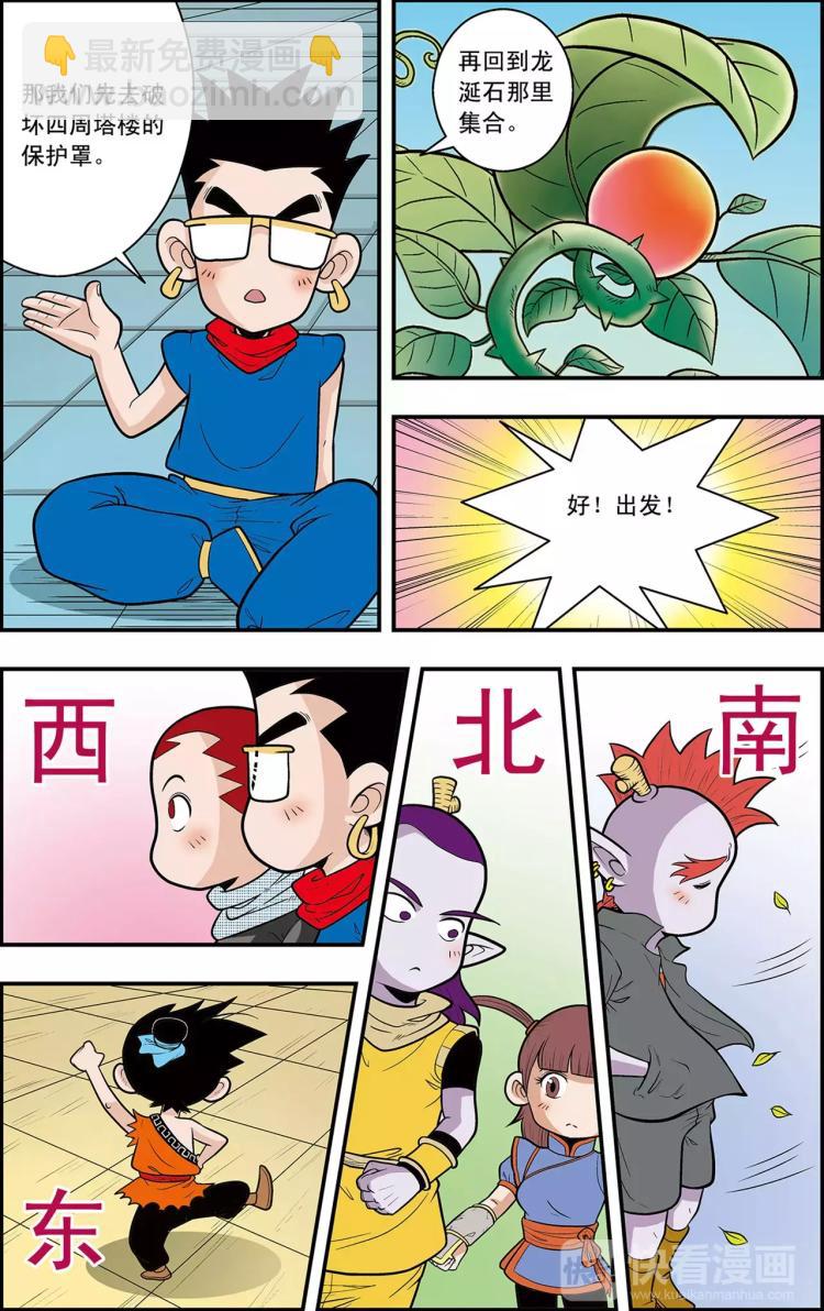 《神精榜外传龙渊传奇》第19话 方向感缺失（上） 第3页
