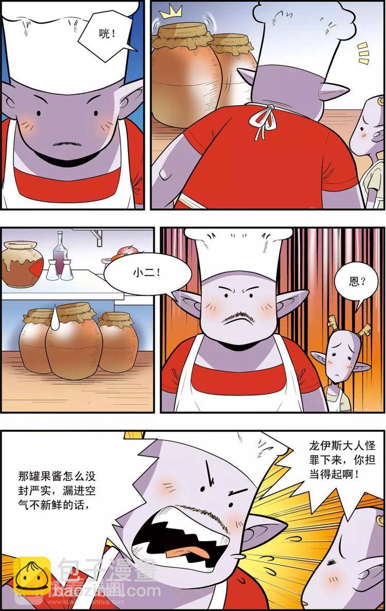 《神精榜外传龙渊传奇》第19话 方向感缺失（上） 第8页