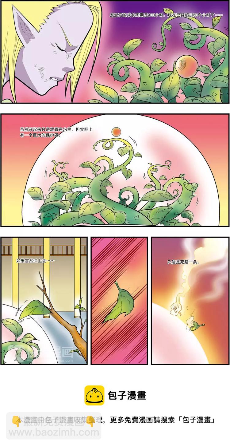 《神精榜外传龙渊传奇》第17话 分组出击（上） 第10页