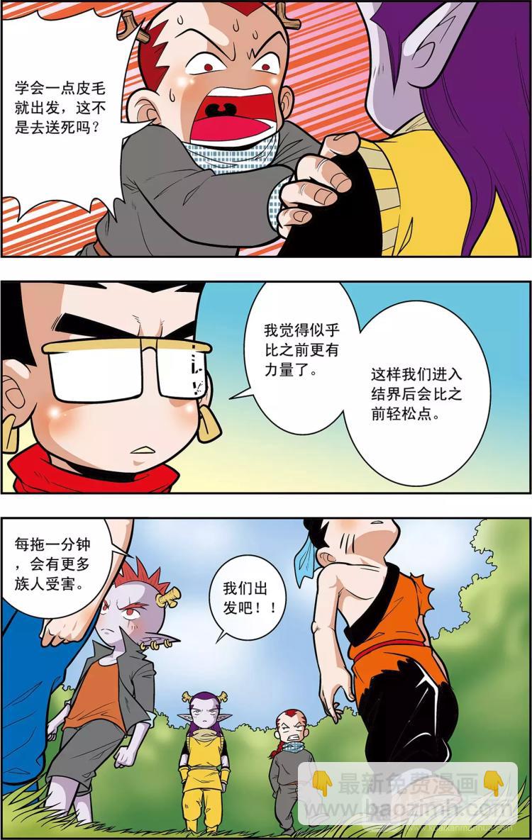 《神精榜外传龙渊传奇》第17话 分组出击（上） 第3页